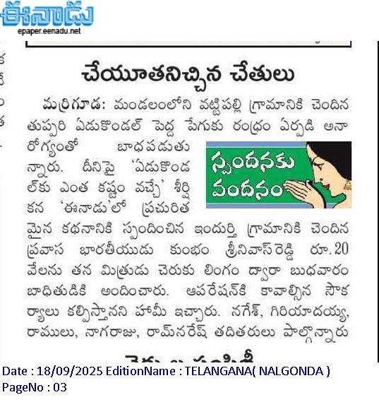 Helping Hands - Eenadu